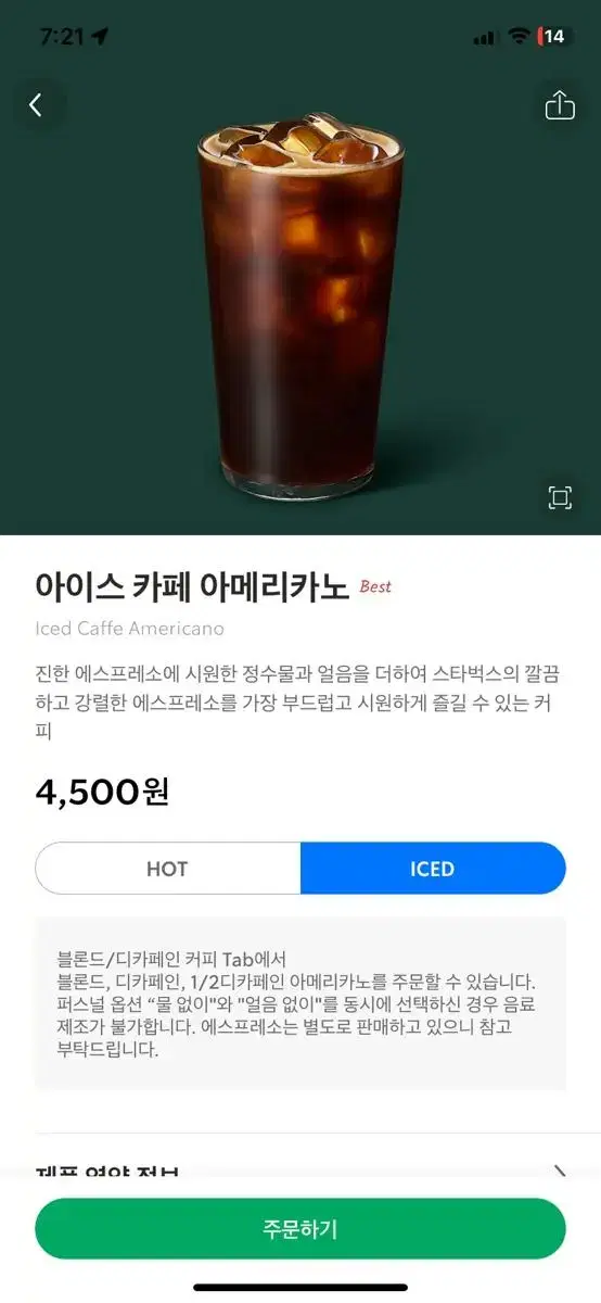 스타벅스 아이스 아메리카노 팔아요